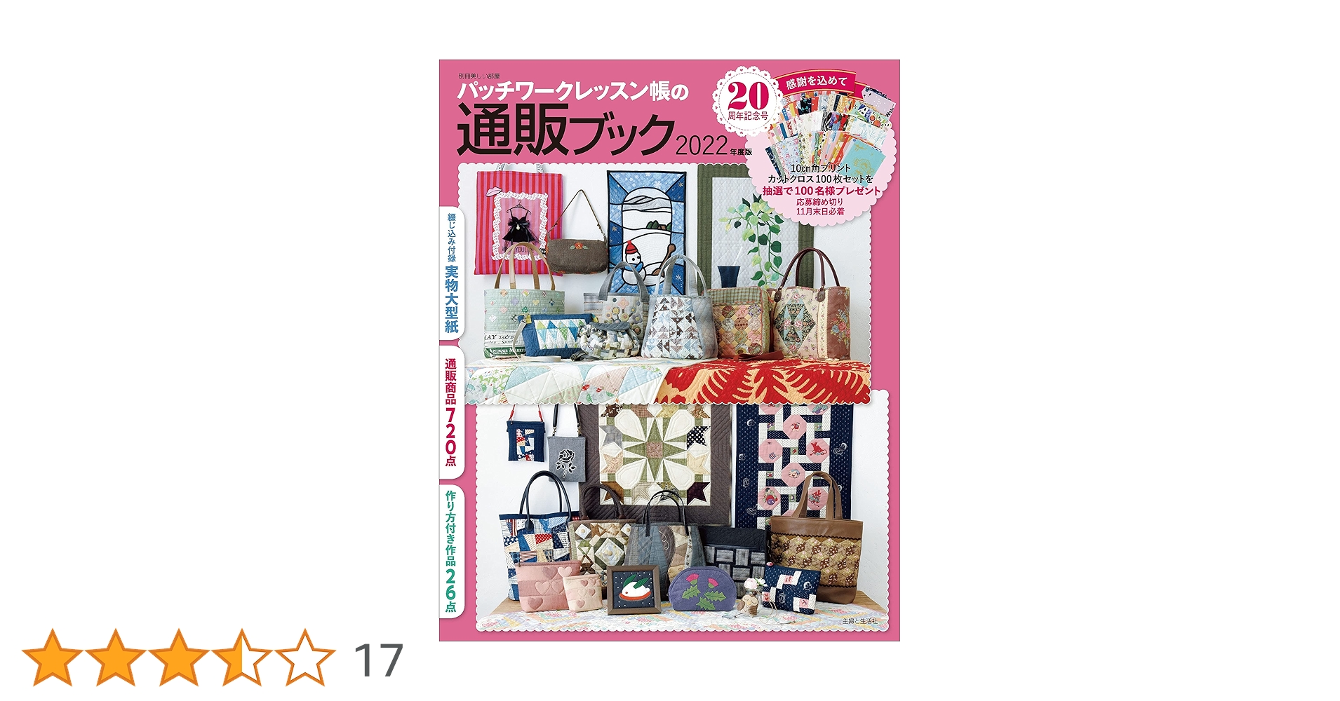 パッチワークレッスン帳　NO.33: 元気キルター応援マガジン (別冊美しい部屋) パッチワークレッスン帳 NO.33: 元気キルター応援マガジン (別冊